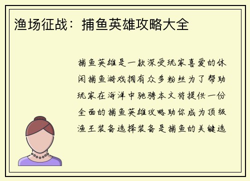 渔场征战：捕鱼英雄攻略大全
