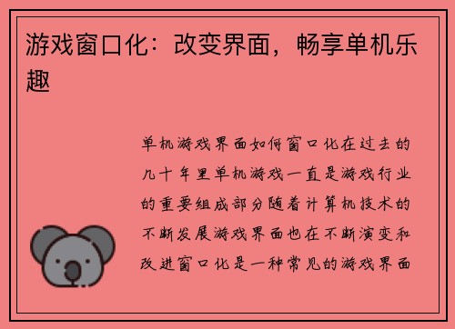 游戏窗口化：改变界面，畅享单机乐趣