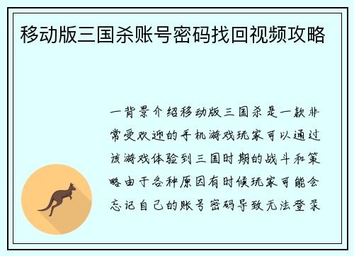 移动版三国杀账号密码找回视频攻略 移动版三国杀账号密码找回视频攻略