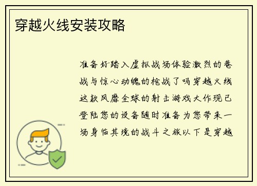 穿越火线安装攻略 穿越火线安装攻略
