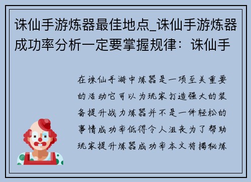 诛仙手游炼器最佳地点_诛仙手游炼器成功率分析一定要掌握规律：诛仙手游炼器圣地：解锁超凡装备之地