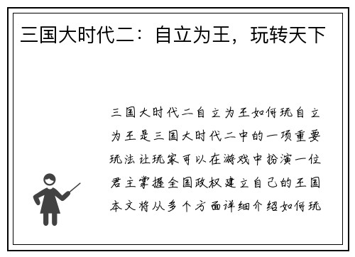 三国大时代二：自立为王，玩转天下